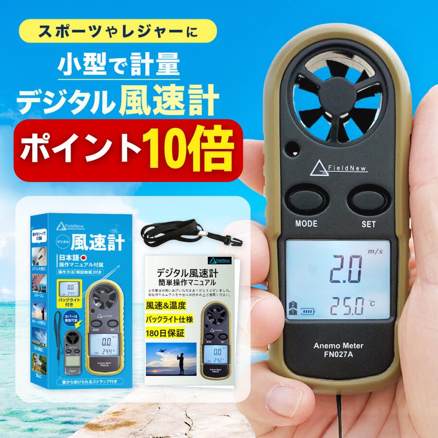 楽天市場】【本日P10倍】【国内ブランド】風速計 風力計 ハンディ
