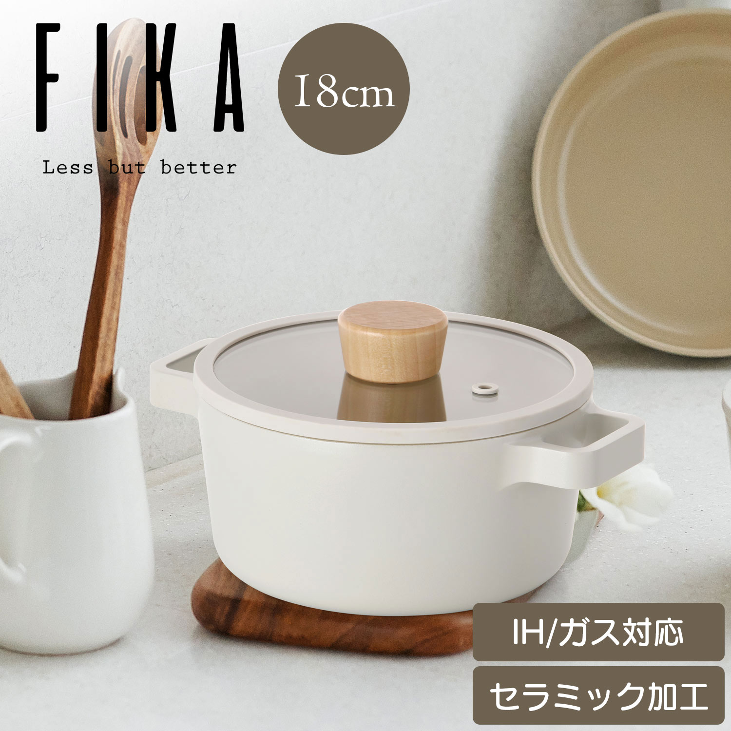 楽天市場】【公式】FIKAキャセロール18cm 蓋付き セラミック 両手鍋