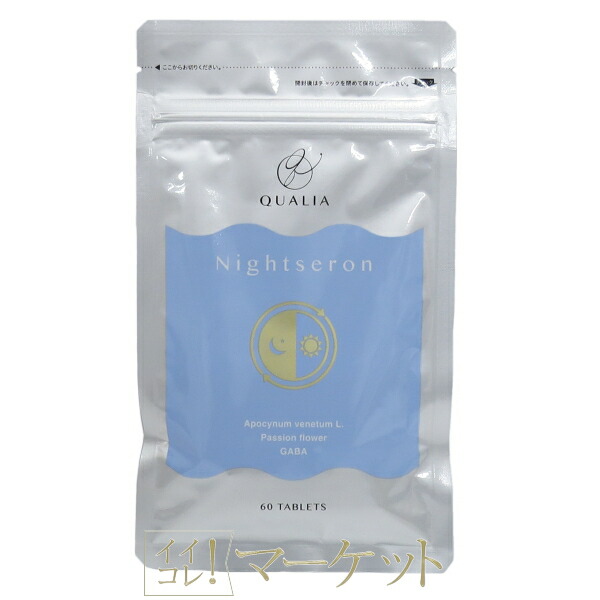 楽天市場】クオリア ナイトセロン 60粒 賞味期限：半年以上 QUALIA