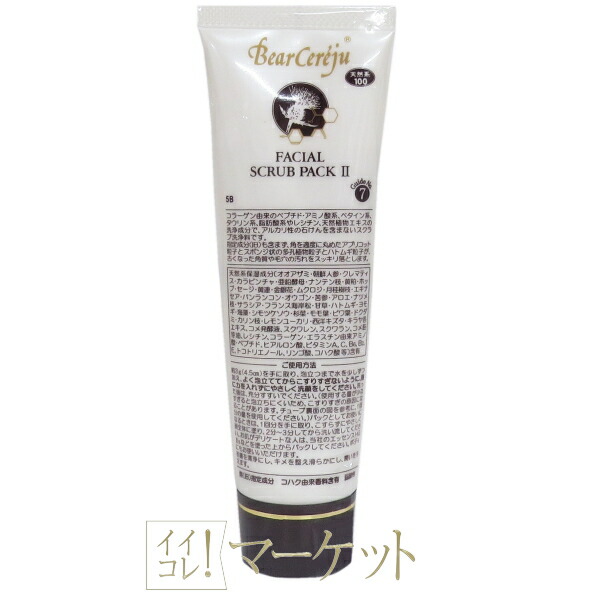 楽天市場】ベルセレージュ フェイシャル スクラブ パック II （全身