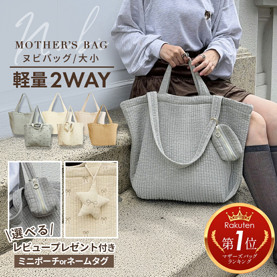 楽天市場】ヌビバッグ マザーズバッグ トート マザーズバッグ