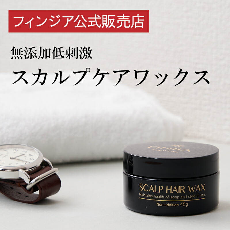 楽天市場】フィンジアワックス 45g 1個/2個/3個 選べる セット