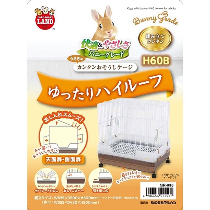 楽天市場】マルカン うさぎのカンタンおそうじケージ H60B : ネオス