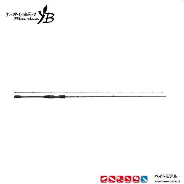 楽天市場】ヤマガブランクス ブルーカレント3 82B 送料無料 [ロッド