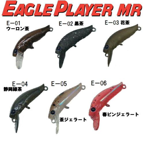 楽天市場】ディスプラウト イーグルプレーヤー MR （トラウト ルアー