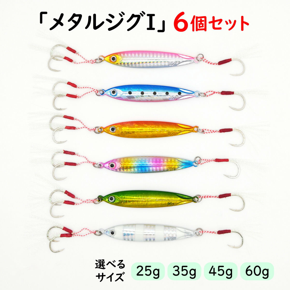 楽天市場】【楽天スーパーSALE 50％OFF】メタルジグ 25g 35g 45g 60g