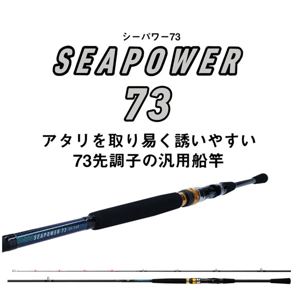 ダイワ シーパワー 73 50-210・N (ロッド・釣竿) 価格比較 - 価格.com