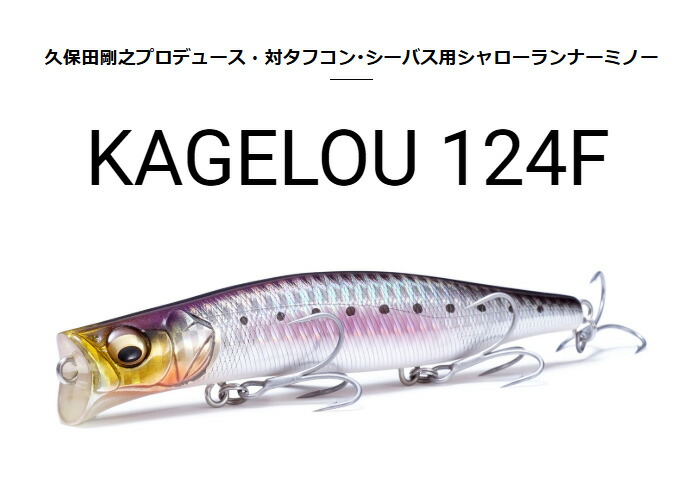 楽天市場】【2025年限定色追加】メガバス(Megabass) カゲロウ 124F