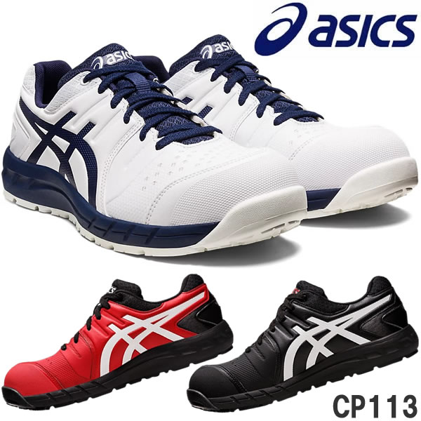 アシックス ASICS安全靴」の人気商品一覧 | 安い商品を通販サイトから