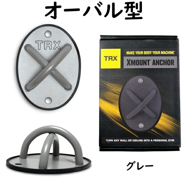 楽天市場】TRX設置用固定器具 Xマウント【正規品】 [TRX] : Fitness
