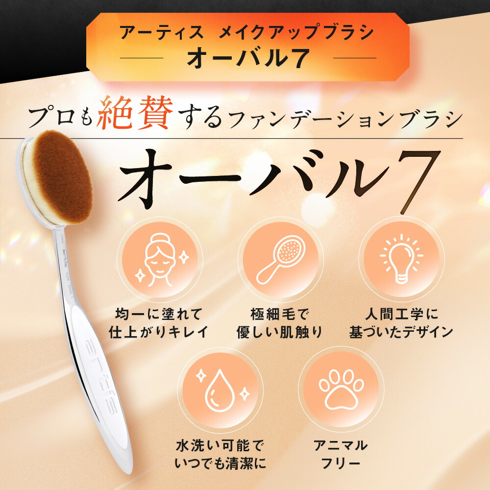 楽天市場】【公式】楽天ランキング1位獲得 オーバル7 アーティス