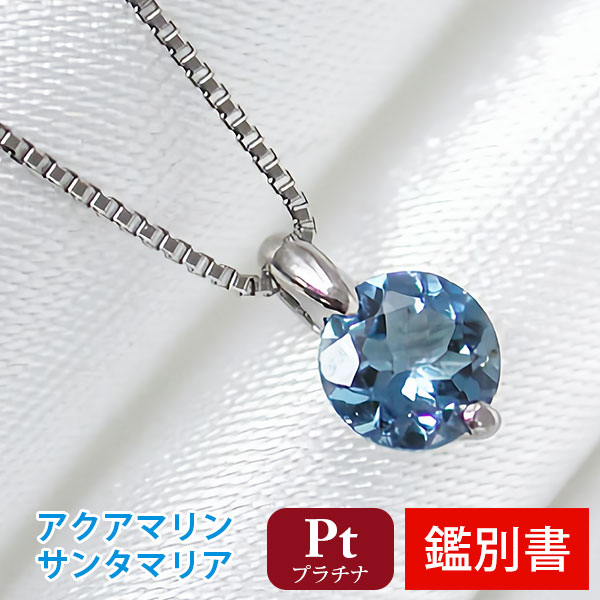 楽天市場】サンタマリア アクアマリン ネックレス Pt900 プラチナ