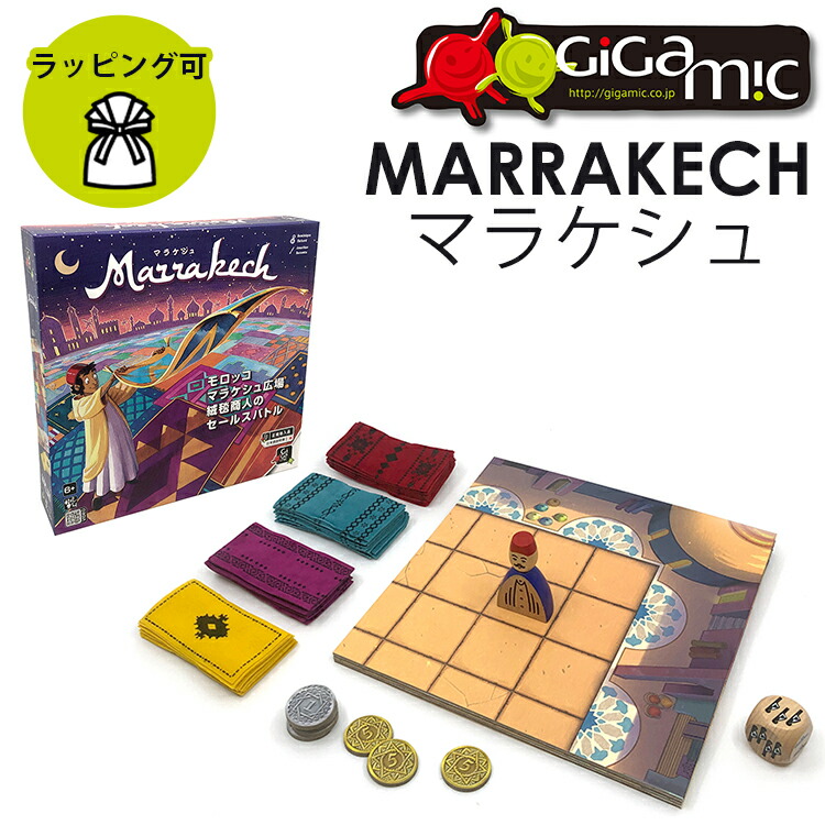 楽天市場】【限定柄ラッピング可】Gigamic マラケシュ ボードゲーム