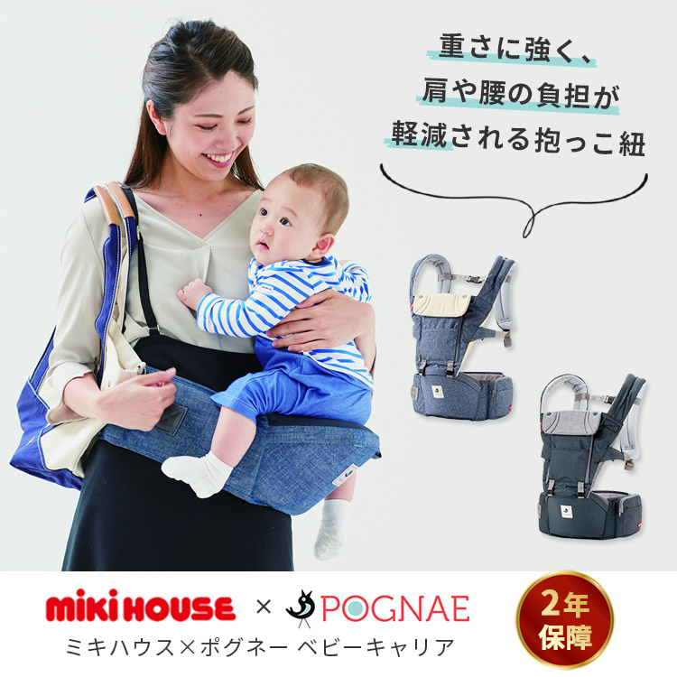 楽天市場】【10％OFFクーポン】【保証2年】ミキハウス×ポグネー ベビー