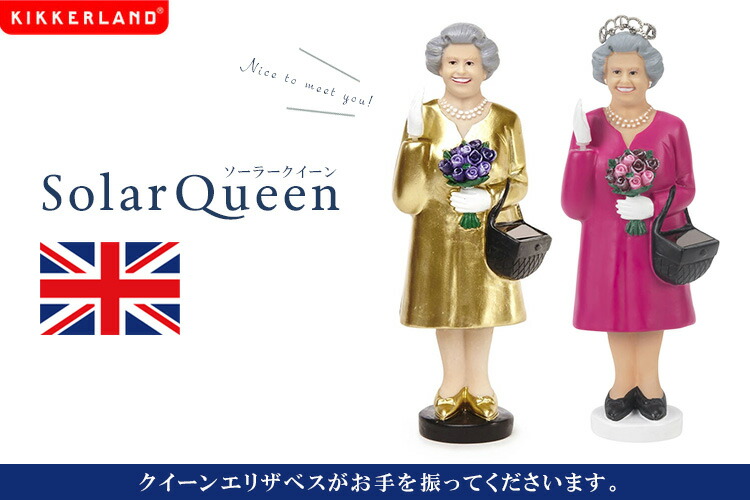 楽天市場】Kikkerland ソーラークイーン ゴールド K1617/JUBILEE K1619