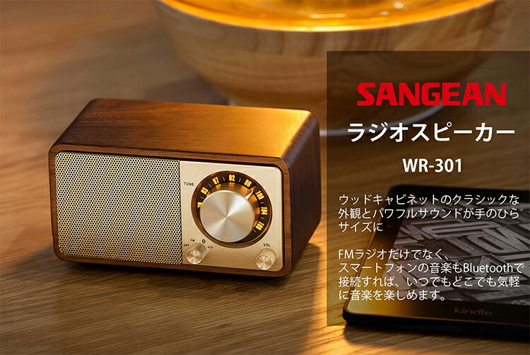 楽天市場】Sangean WR-301 FMラジオ・Bluetoothスピーカー ワイヤレス
