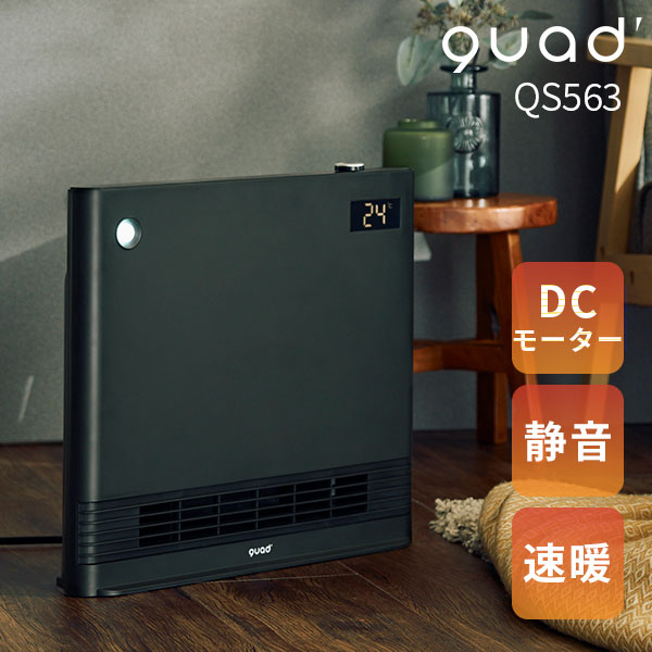 楽天市場】【今季在庫限り】QUADS 静音パネル DCセラミックヒーター