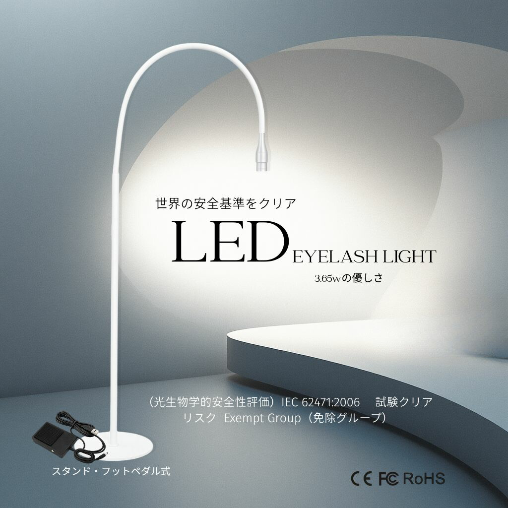 楽天市場】【新発売】LEDまつ毛エクステ導入キット（スタンドライト