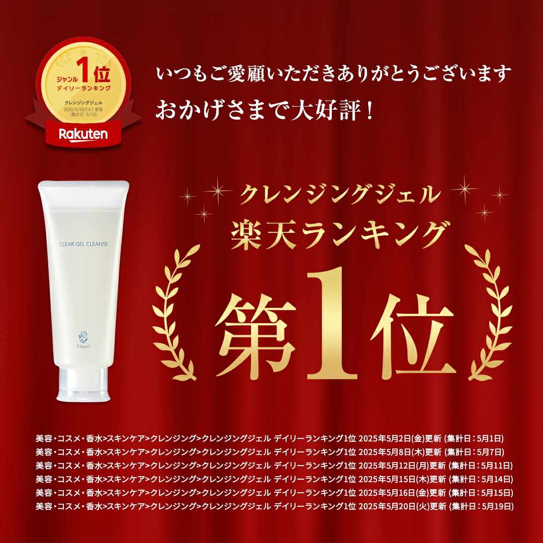 楽天市場】【フルリ 公式】クリアゲルクレンズ 150g fleuri 1本 2本
