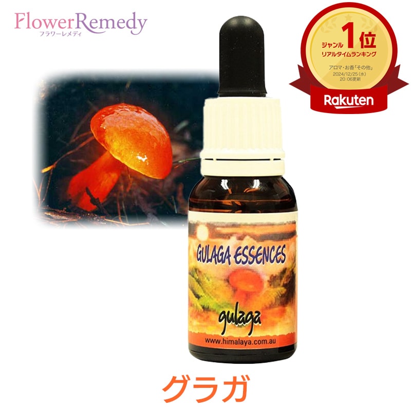 楽天市場】グラガ《ヒマラヤン・フラワーエンハンサーズ》15ml[グラガ