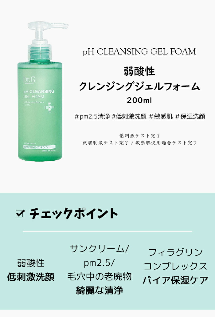 楽天市場】Dr.G ドクタージー 弱酸性クレンジングジェルフォーム 200ml