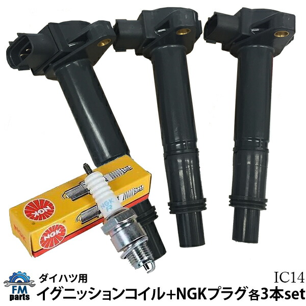 ハイゼットカーゴ、アトレー 強化イグニッションコイル NGKプラグ