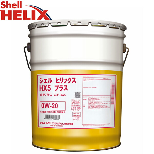 楽天市場】0W-20 エンジンオイル 20L シェル ヒリックス Shell Helix
