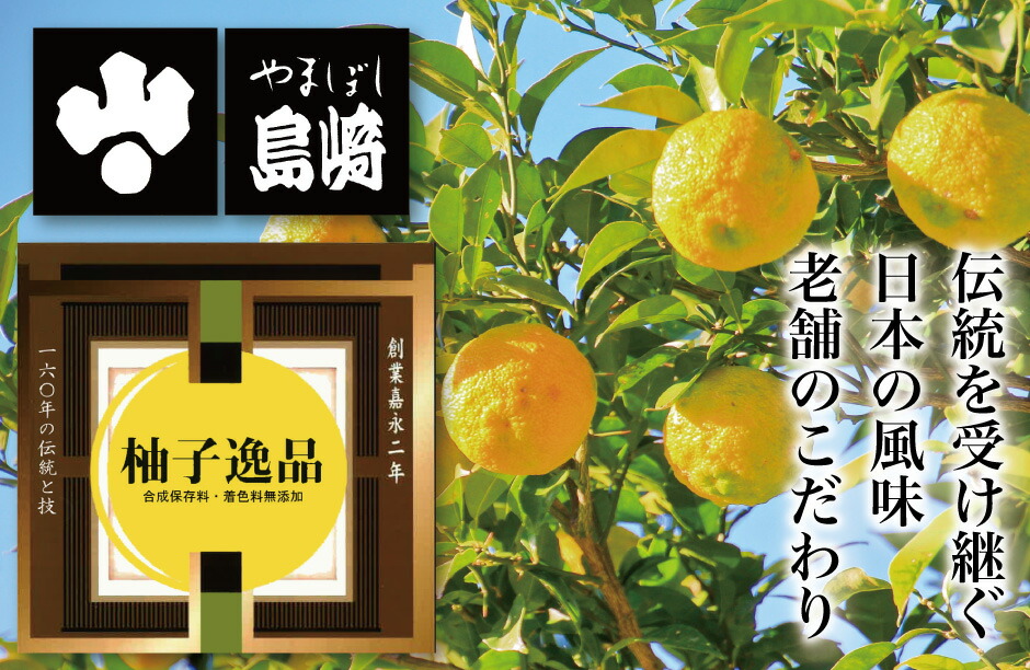 楽天市場】香り逸品 老舗の技 ゆずの逸品 TD-33 ｜ 栃木県産品 茂木町