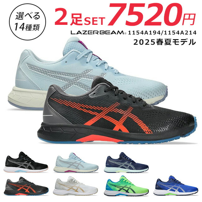 楽天市場】アシックス レーザービーム 2足セット スニーカー キッズ