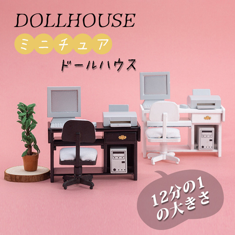 楽天市場】12分の1 dollhouse ドールハウス ミニチュア 机と椅子