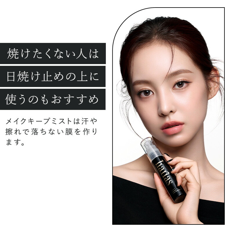 楽天市場】HARIAS ハリアス 公式 プレメイクアップ UV ＆ メイクキープ