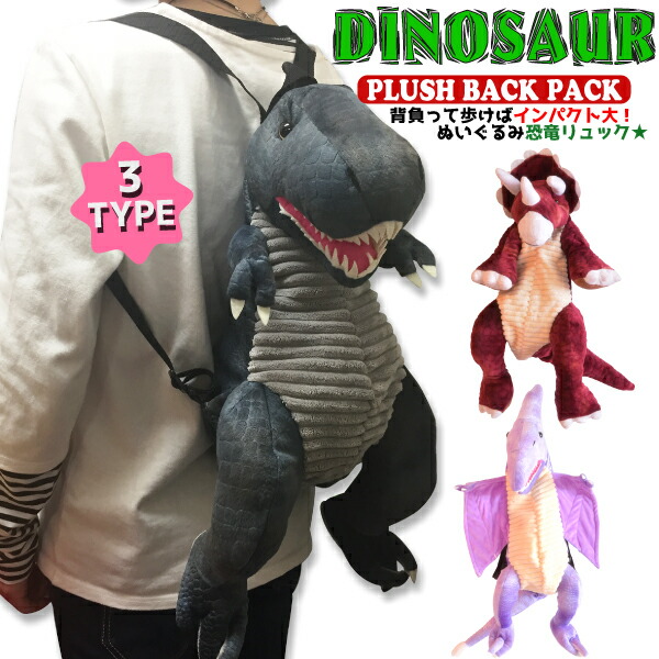 楽天市場】カラフルカラー 恐竜 T-REX プテラノドン トリケラトプス