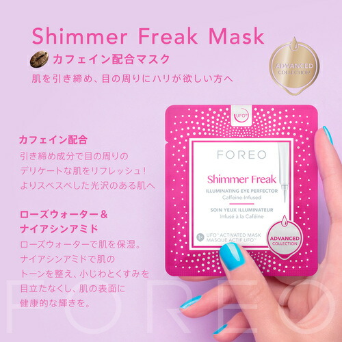 楽天市場】FOREO UFO専用 アドバンス コレクション 2.0 フェイスマスク