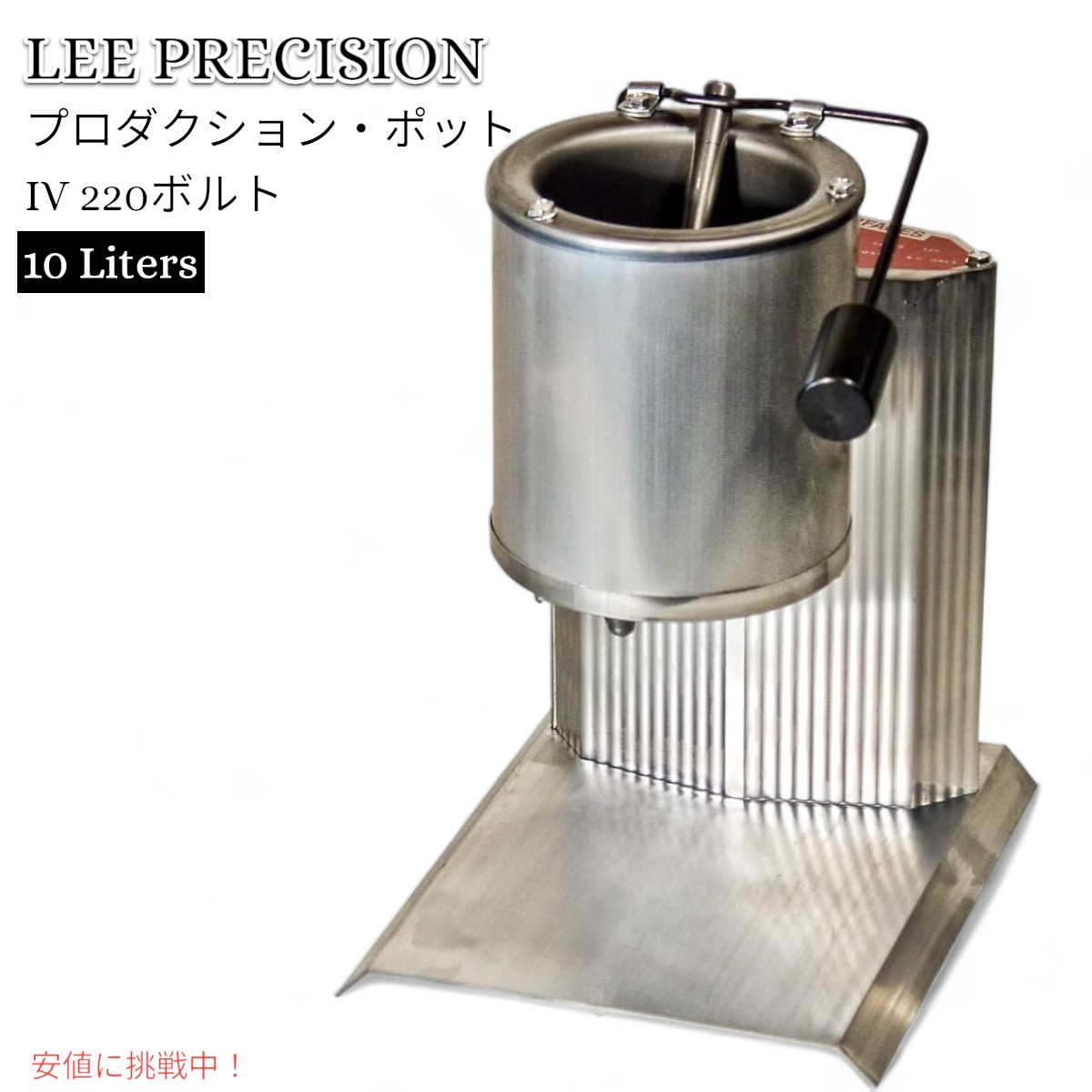 楽天市場】LEE PRECISION 90008 プロダクション・ポットIV 電気 金属