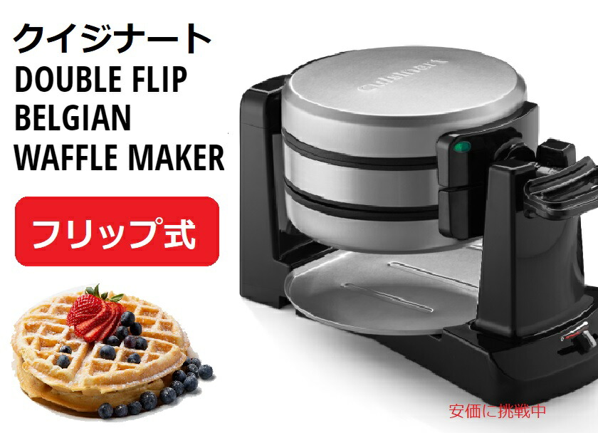 楽天市場】クイジナート Cuisinart WAF-F40 ダブルフリップ ベルギー