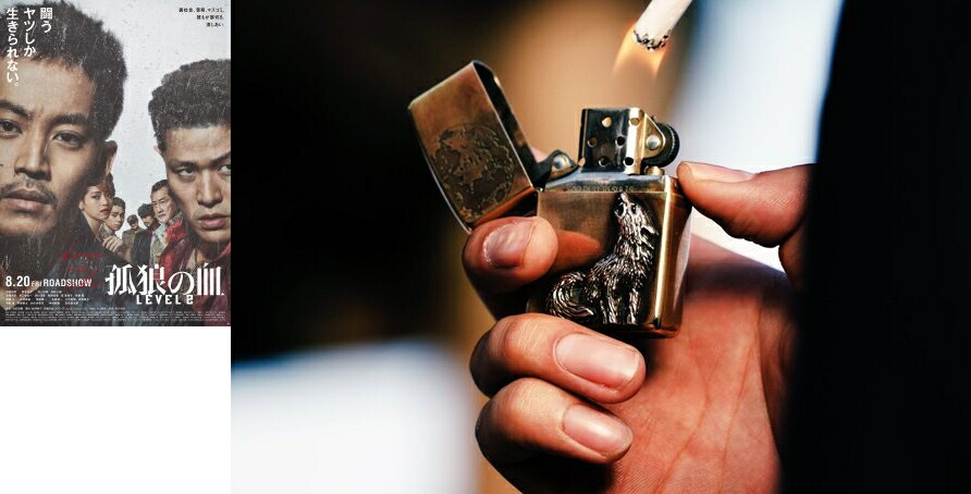 楽天市場】孤狼の血 LEVEL2 レプリカ ZIPPO ユーズド Ver. ジッポ 限定