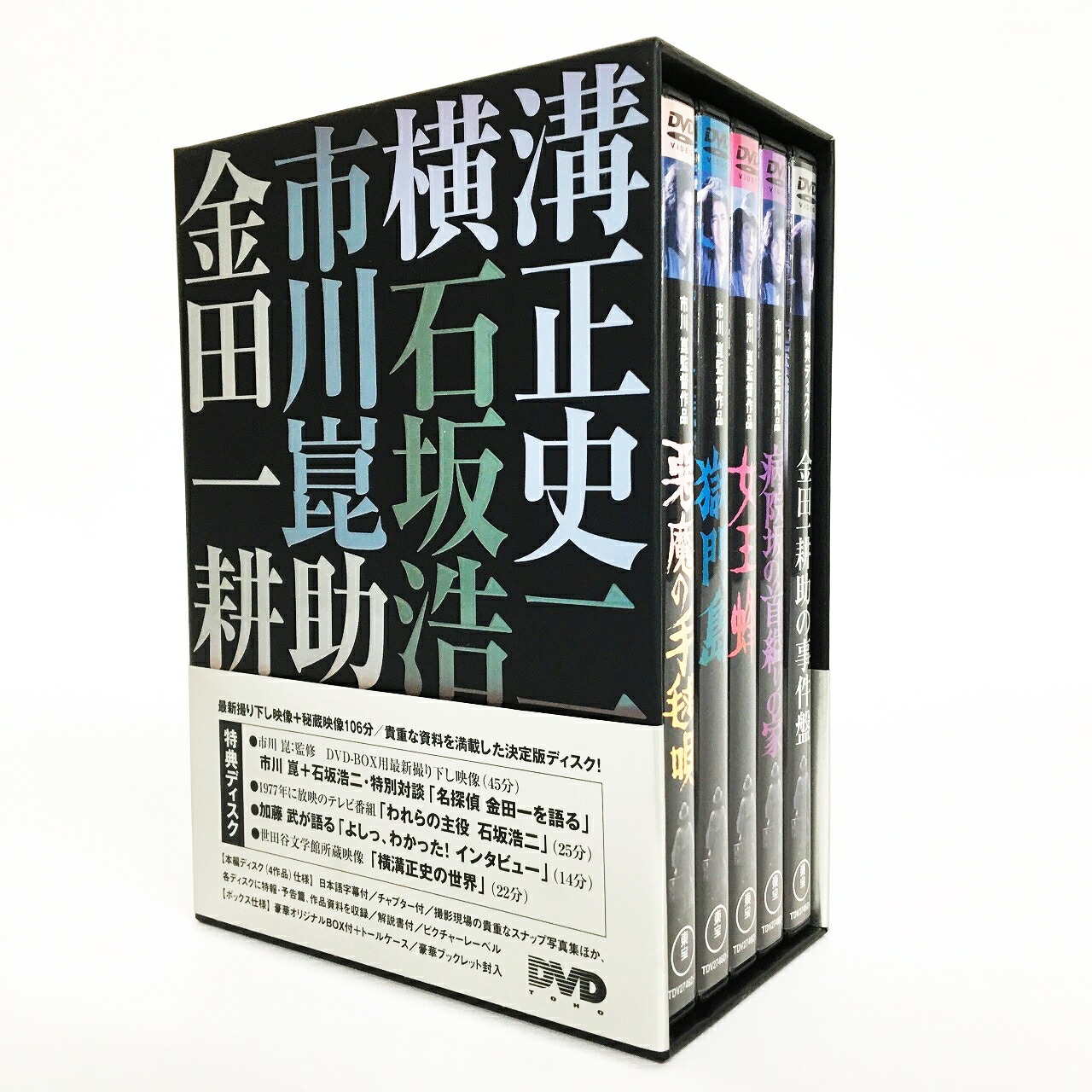 楽天市場】金田一耕助の事件匣 市川崑×石坂浩二 劇場版・金田一耕助