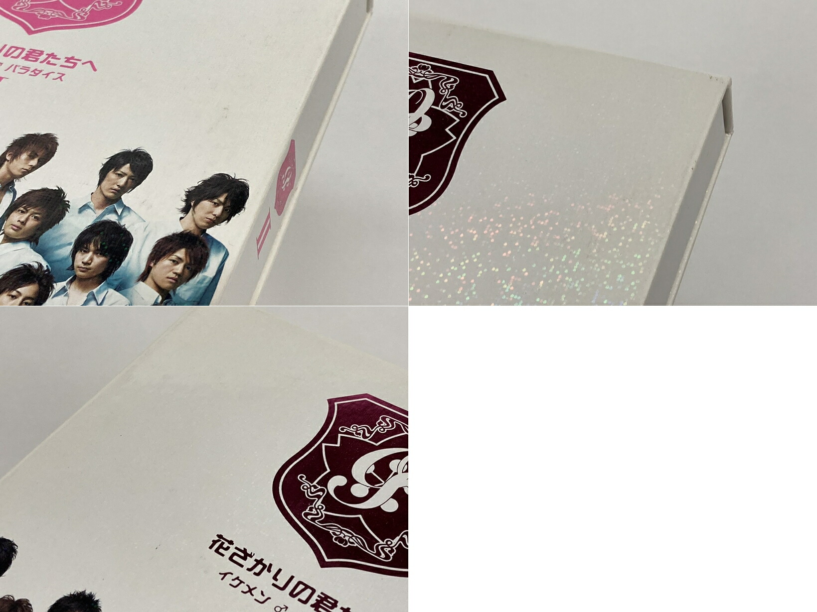 楽天市場】花ざかりの君たちへ ～イケメン♂パラダイス～ DVD-BOX 前編