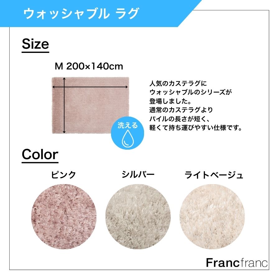 楽天市場】Francfranc フランフラン ウォッシャブルカステラグ M 全3色