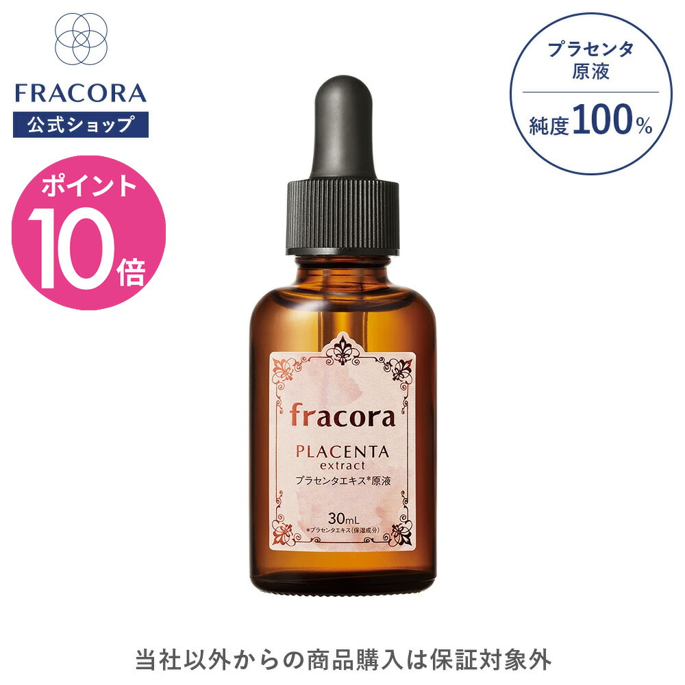 楽天市場】【2/28限定10％OFFクーポン＆P10倍】プラセンタ 美容液