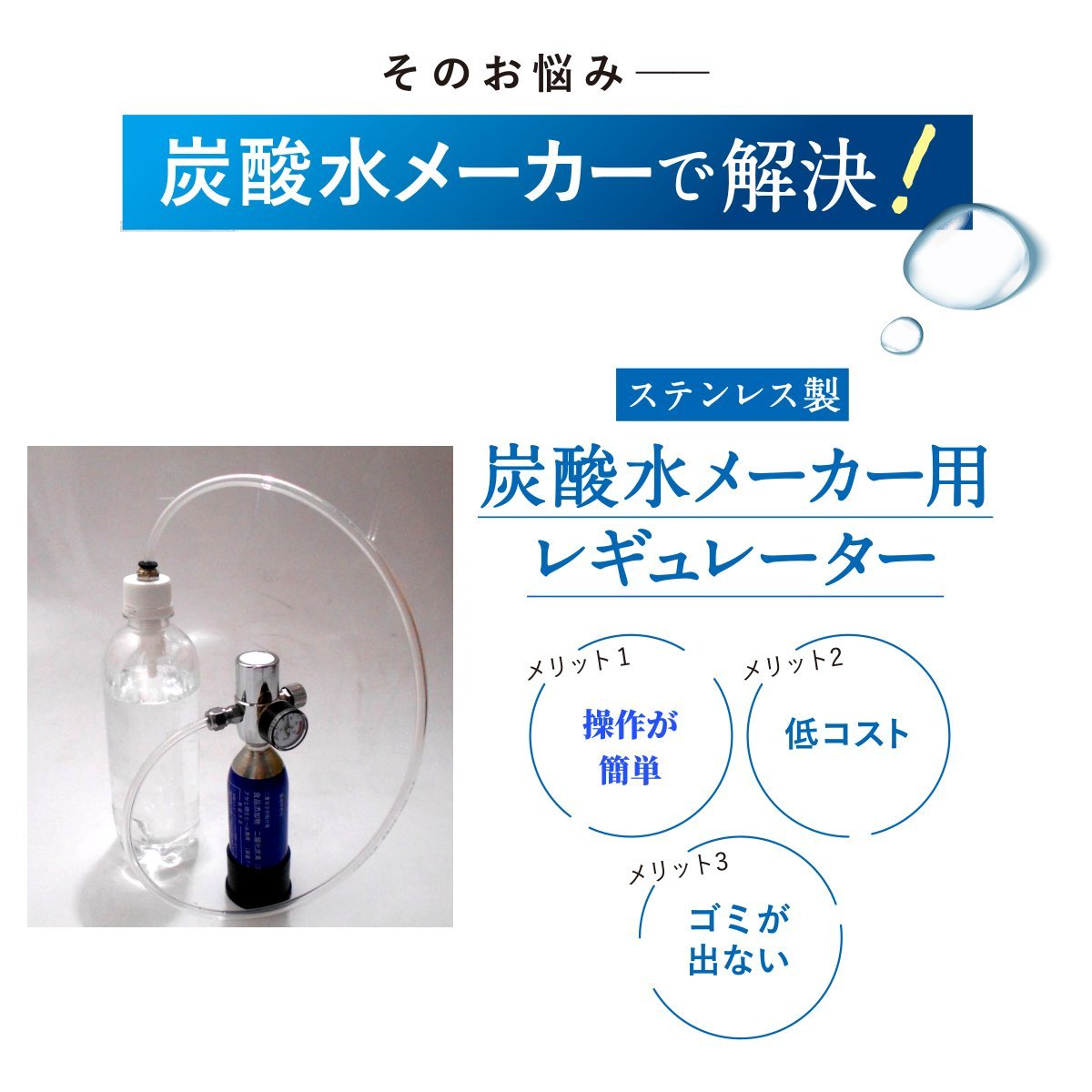 炭酸水製作商品 ソーダストリーム 炭酸水 CO2レギュレーター キャンプ