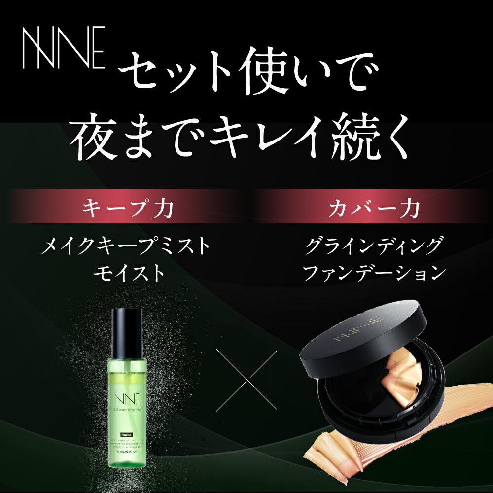 楽天市場】【公式】NNE メイクキープミスト メイクカバー 化粧崩れ防止