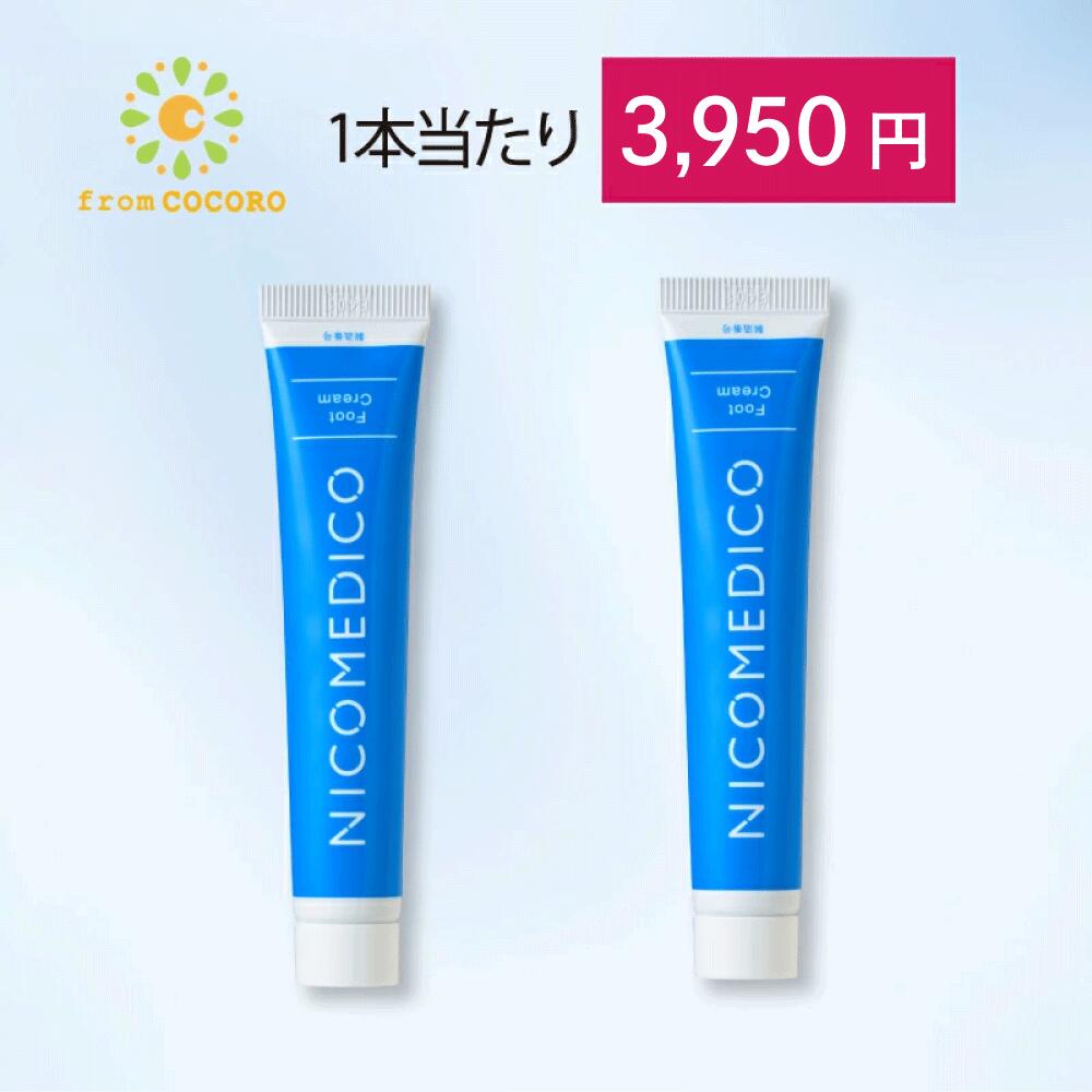 楽天市場】【第2類医薬品】水虫薬 20g nicomedico いんきんたむし ぜに