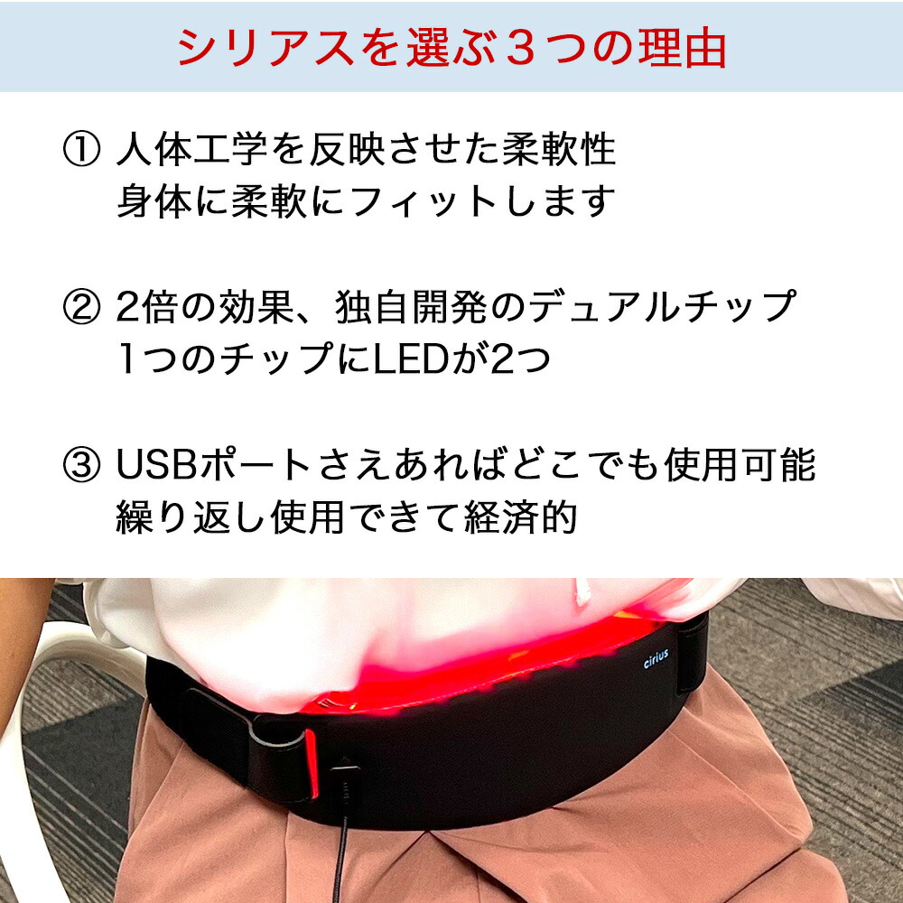 楽天市場】Cirius シリアス 近赤外線 ポータブルLED 温熱ベルト USB