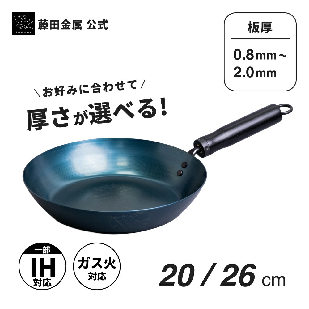 楽天市場】【藤田金属公式】 KURO 厚板が選べる鉄フライパン お肉が