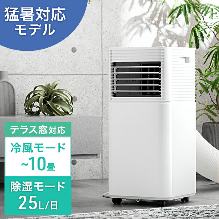 楽天市場】スポットクーラー（適用最大床面積（エアコン）9 ～ 10畳