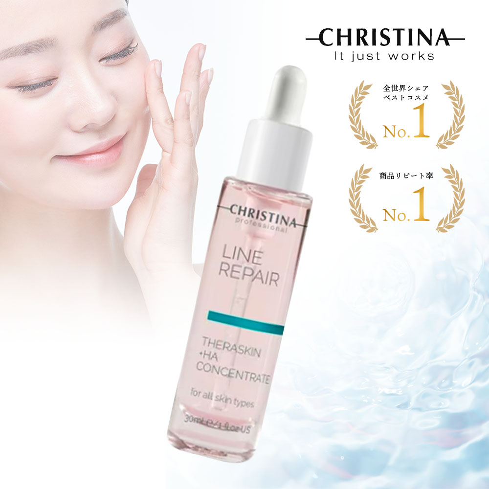 楽天市場】◇クリスティーナ テラスキン ラインリペア 30ml 美容液