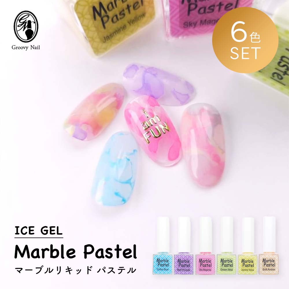 楽天市場】アイスジェル ICE GEL マーブルリキッドパステル 4ml 6色