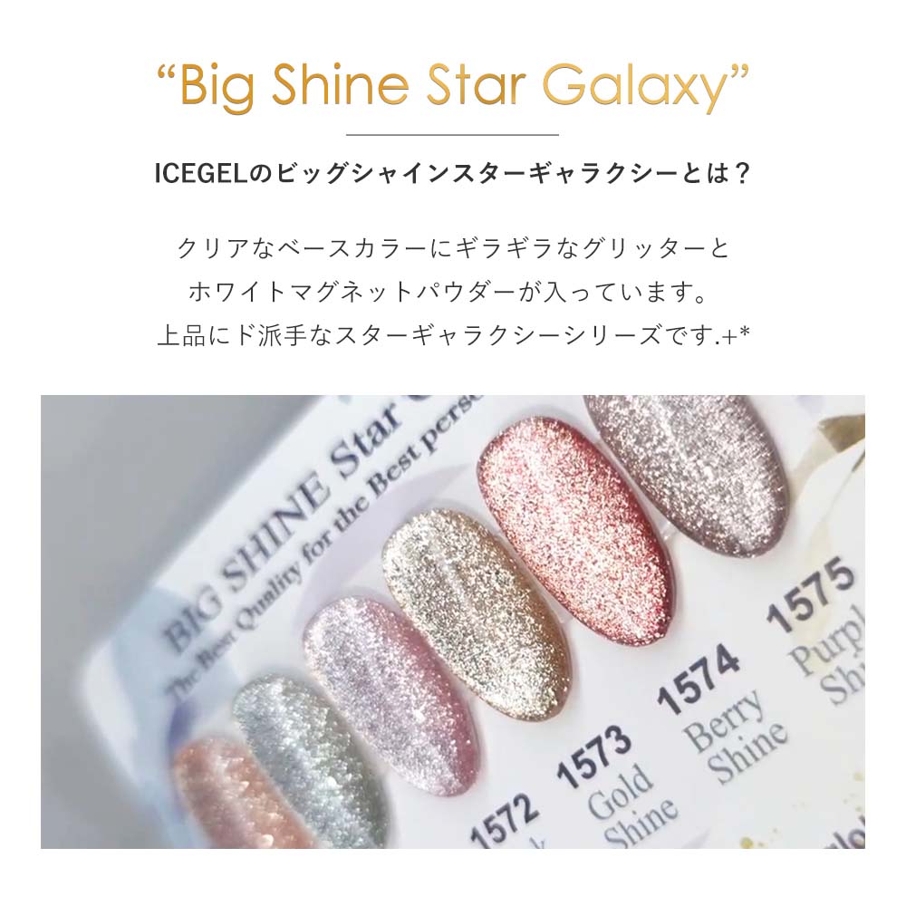 楽天市場】アイスジェル ICE GEL A BLACK ビッグシャインスター