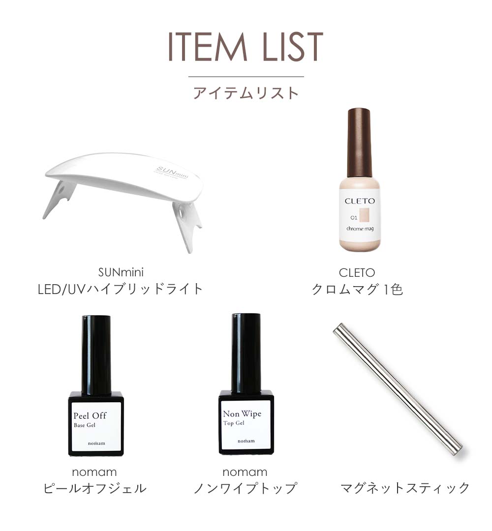 楽天市場】CLETO クロムマグ ネイルセット 超微粒子 マグネットジェル